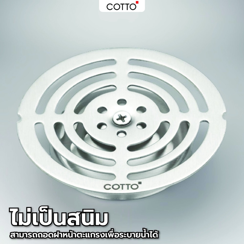 Cotto ตะแกรงกันกลิ่นสแตนเลสท่อ 1.5-3 นิ้ว รุ่น CT640Z2P(HM) ขนาด 4 นิ้ว