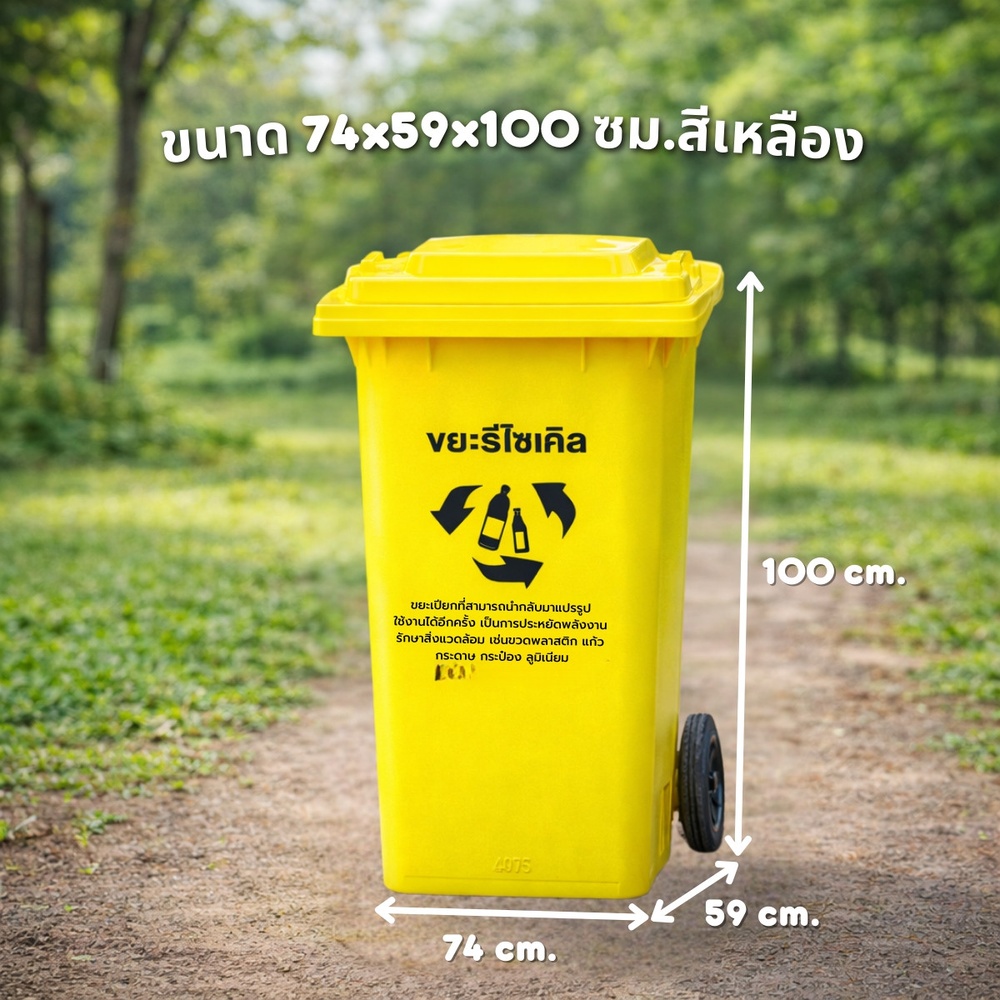 KLEANZY ถังขยะเทศบาลฝาเรียบทรงเหลี่ยม 240 ลิตร ขนาด 74x59x100 ซม. รุ่น TG51805-YL สีเหลือง (ขยะรีไซเคิล) 1/4