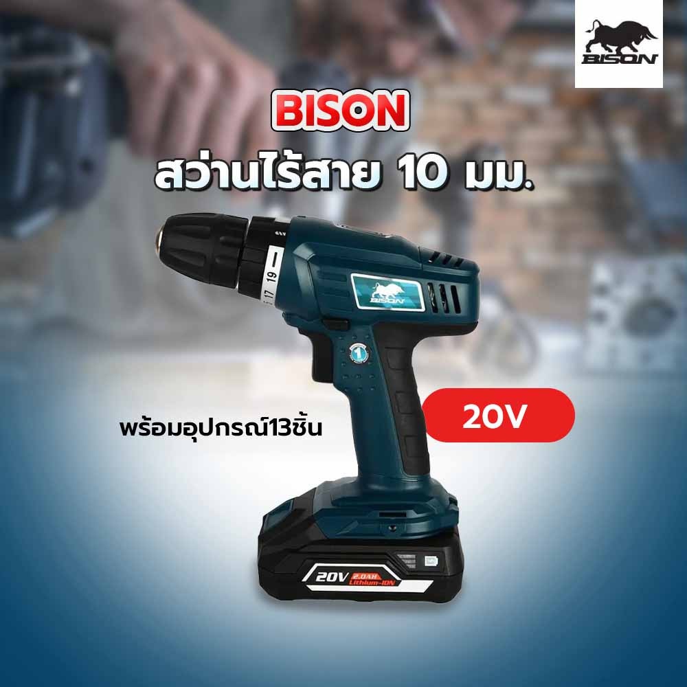 BISON สว่านไร้สาย 10 มม. 20V พร้อมอุปกรณ์13ชิ้น รุ่น LCD770-2
