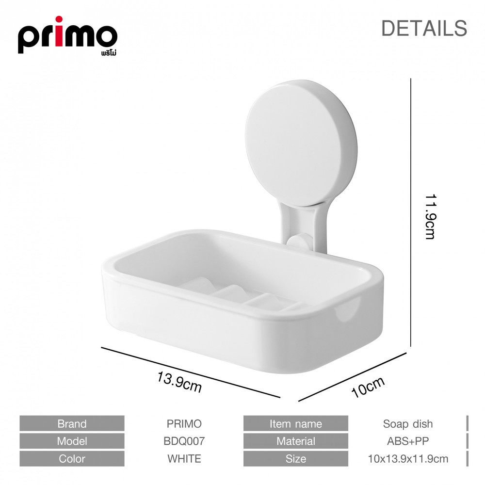 Primo ที่วางสบู่ พลาสติก รุ่น BDQ007 สีขาว