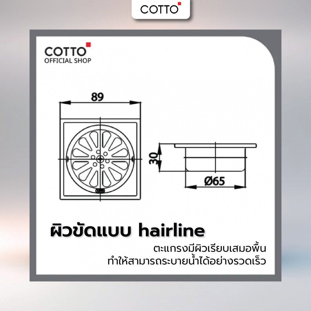 Cotto ตะแกรงกันกลิ่นสแตนเลสท่อ 2 นิ้ว รุ่น CT640Z1(HM)