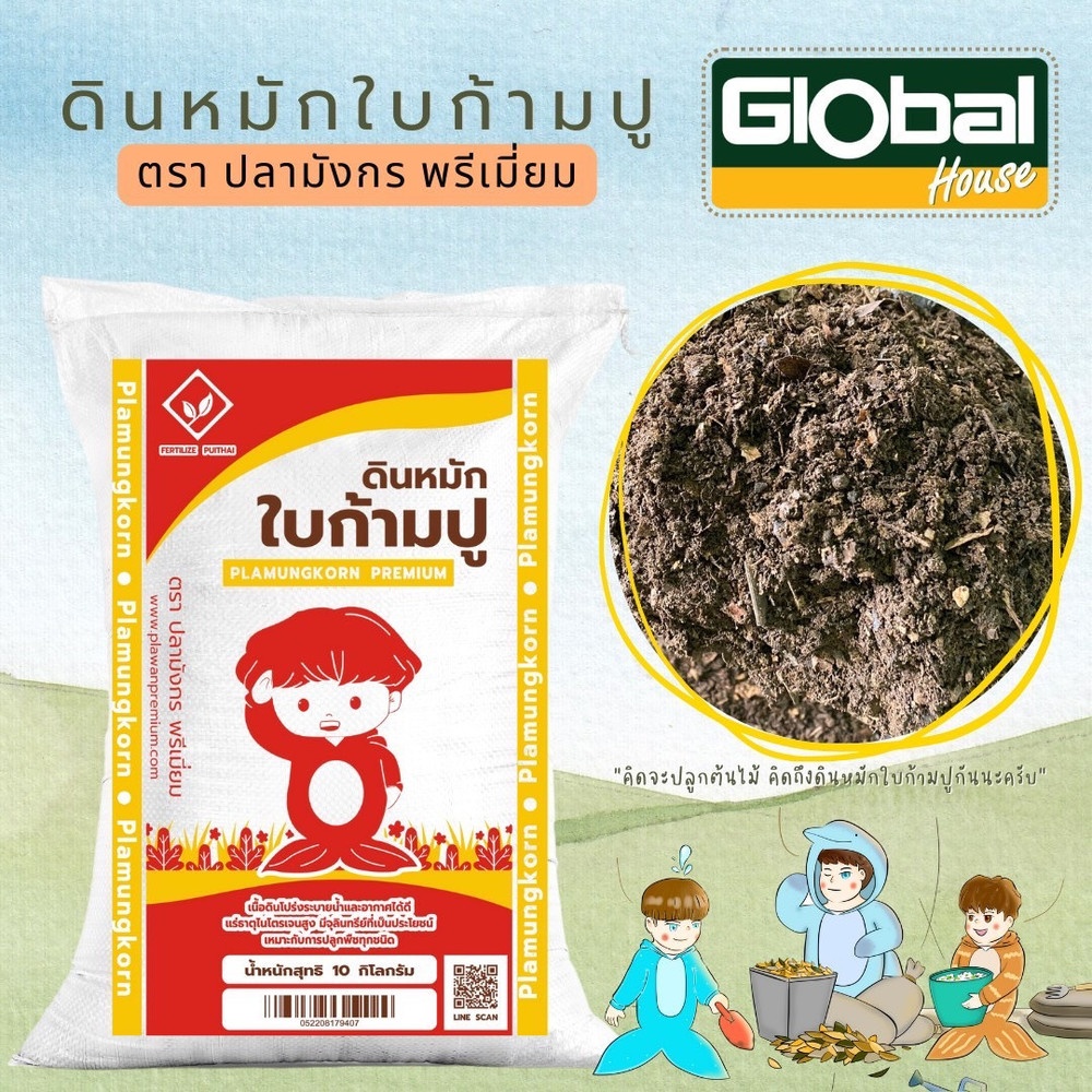 ดินใบก้ามปูหมัก ตรา ปลามังกรพรีเมี่ยม ขนาด 10 กก.