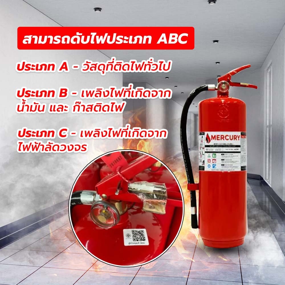 MERCURY เครื่องดับเพลิงชนิดผงเคมีแห้ง ขนาด 15 ปอนด์ 4A10B