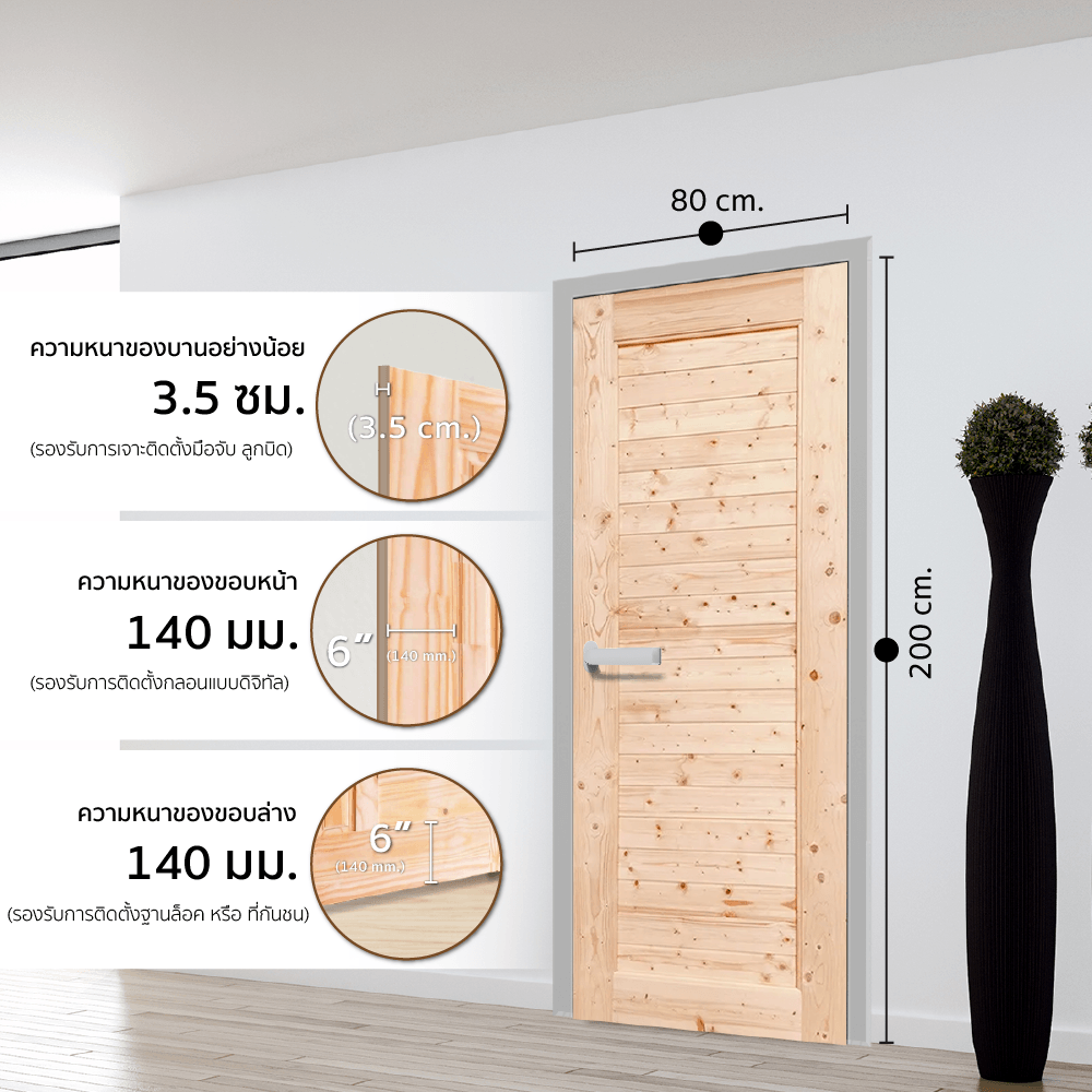 WINDOORS ประตูไม้สนNz บานทึบเรียบ CE-04 80x200 ซม.