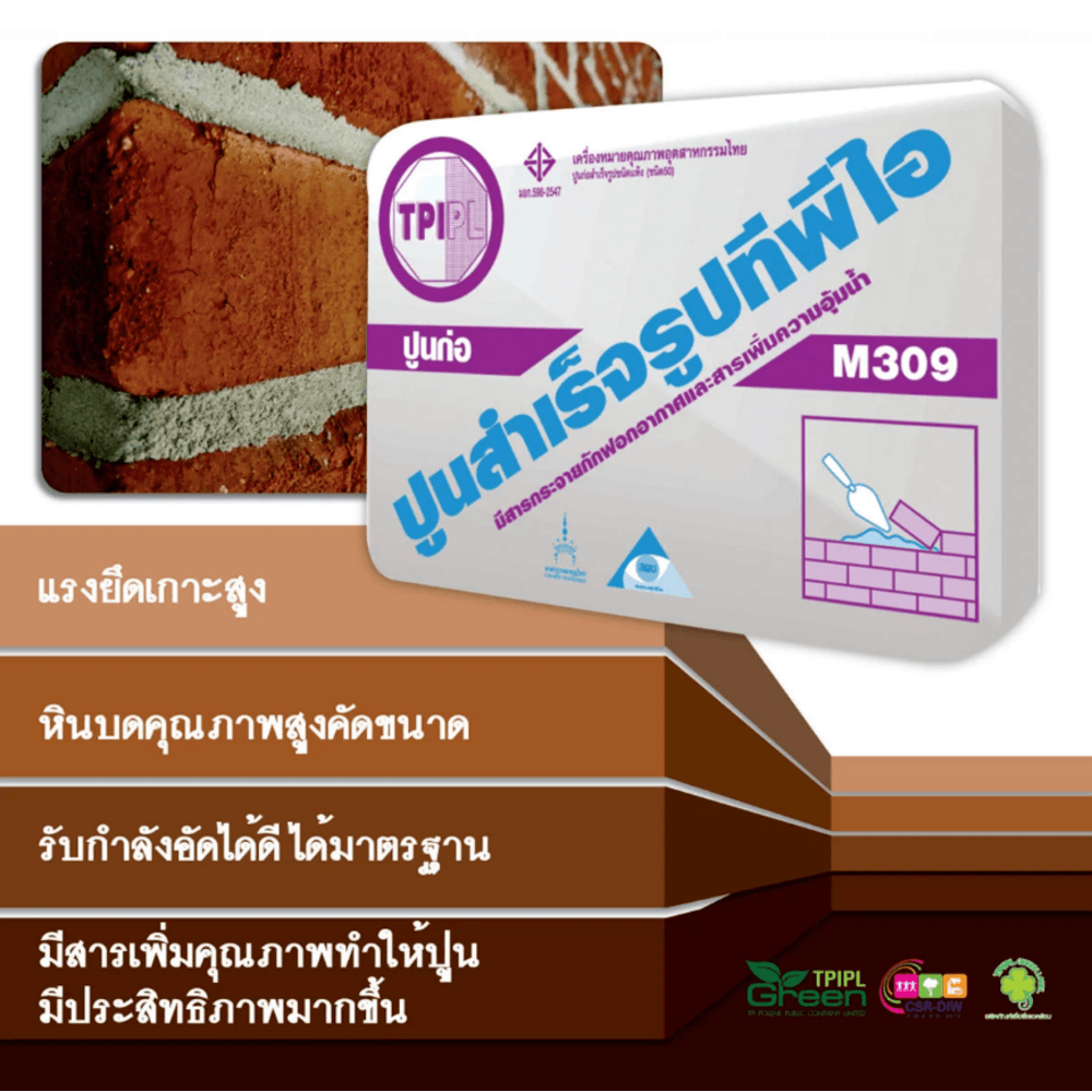 ปูนก่อทั่วไป TPI M-309 (ปูนก่อสำเร็จรูป ) 50kg
