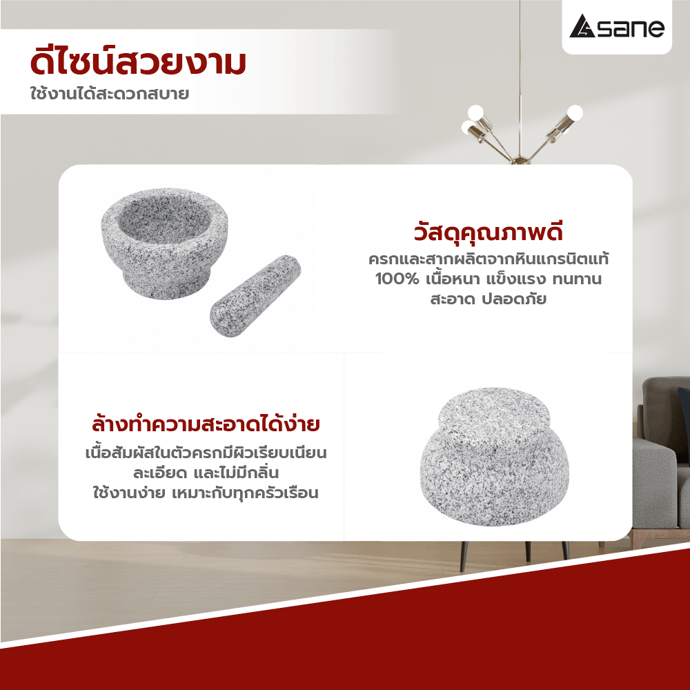 SANE ครกหินพร้อมสาก 7.5นิ้ว JAKA02