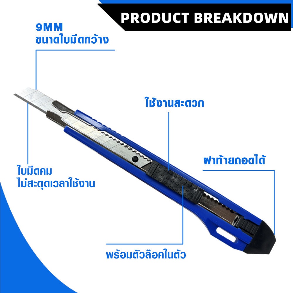 Smith คัตเตอร์ 9 มม. รุ่น YL-9951ขนาด 3x15.5x3 ซม. สีฟ้า