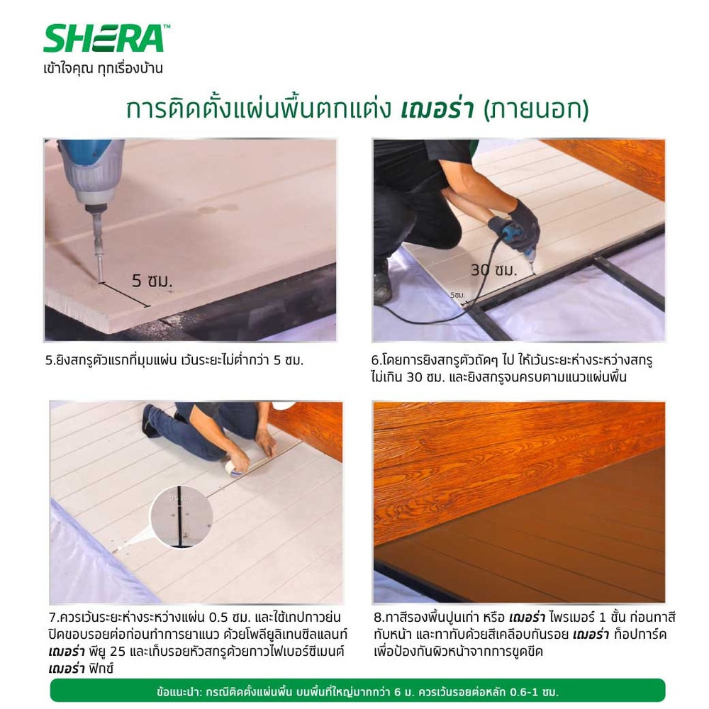 เฌอร่า บอร์ดพื้น ลายเสี้ยน เซาะร่องวี 6 นิ้ว 1.6x120x240ซม. สีธรรมชาติ