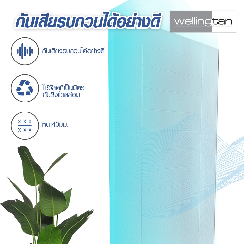 WELLINGTAN ประตูไฟเบอร์กลาส รุ่น P00-K06 80x200ซม. สีขาวลายโอ๊ค (เจาะลูกบิด+เดทโบลท์)