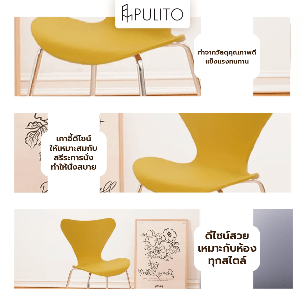 PULITO เก้าอี้พลาสติก รุ่น CURVEY-02 ขนาด 50x52x81 ซม. สีเหลือง