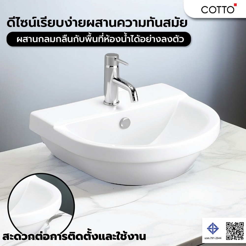 Cotto อ่างล้างหน้าแบบแขวน **ไม่รวมก๊อกน้ำ** รุ่น ลีฟวิ่ง C01547