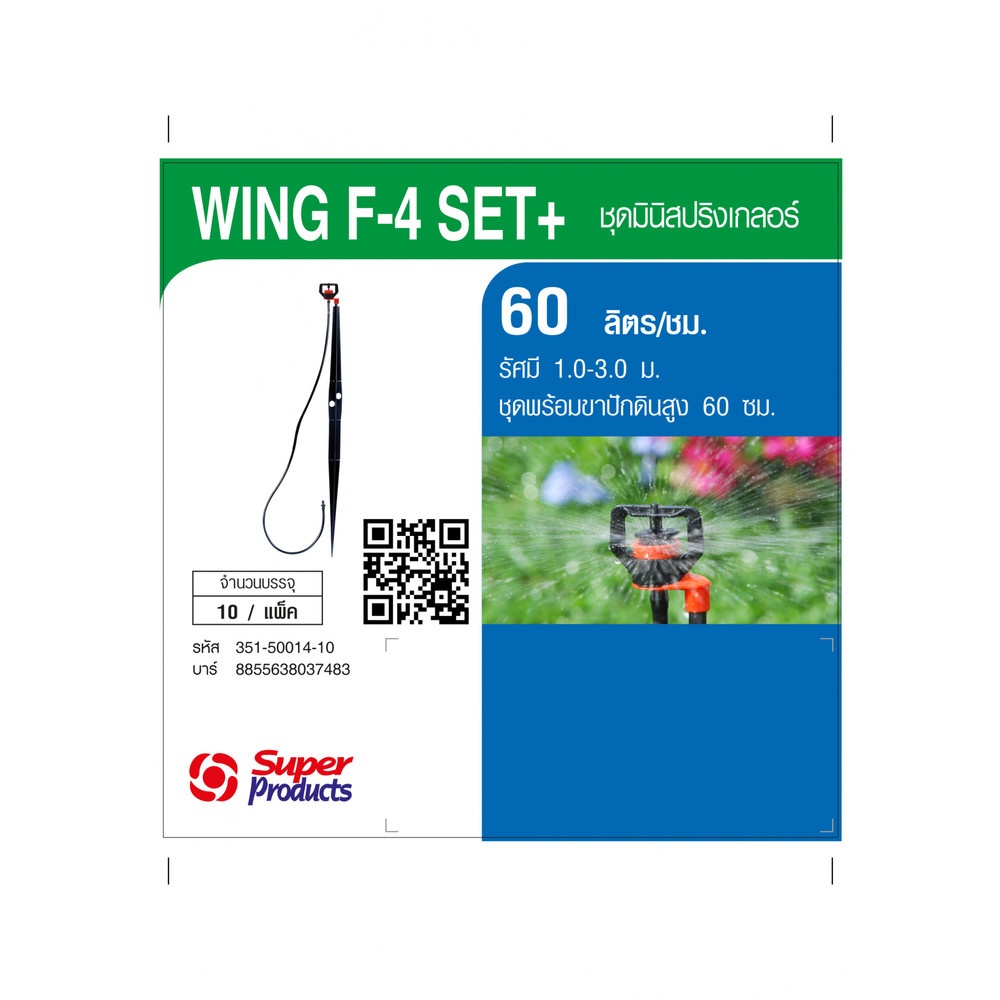 Super Products ชุด WING-F4 ขาปัก 60ซม.+สาย 80ซม. สีน้ำเงิน 60ลิตร/ชม. (แพ็ค10)