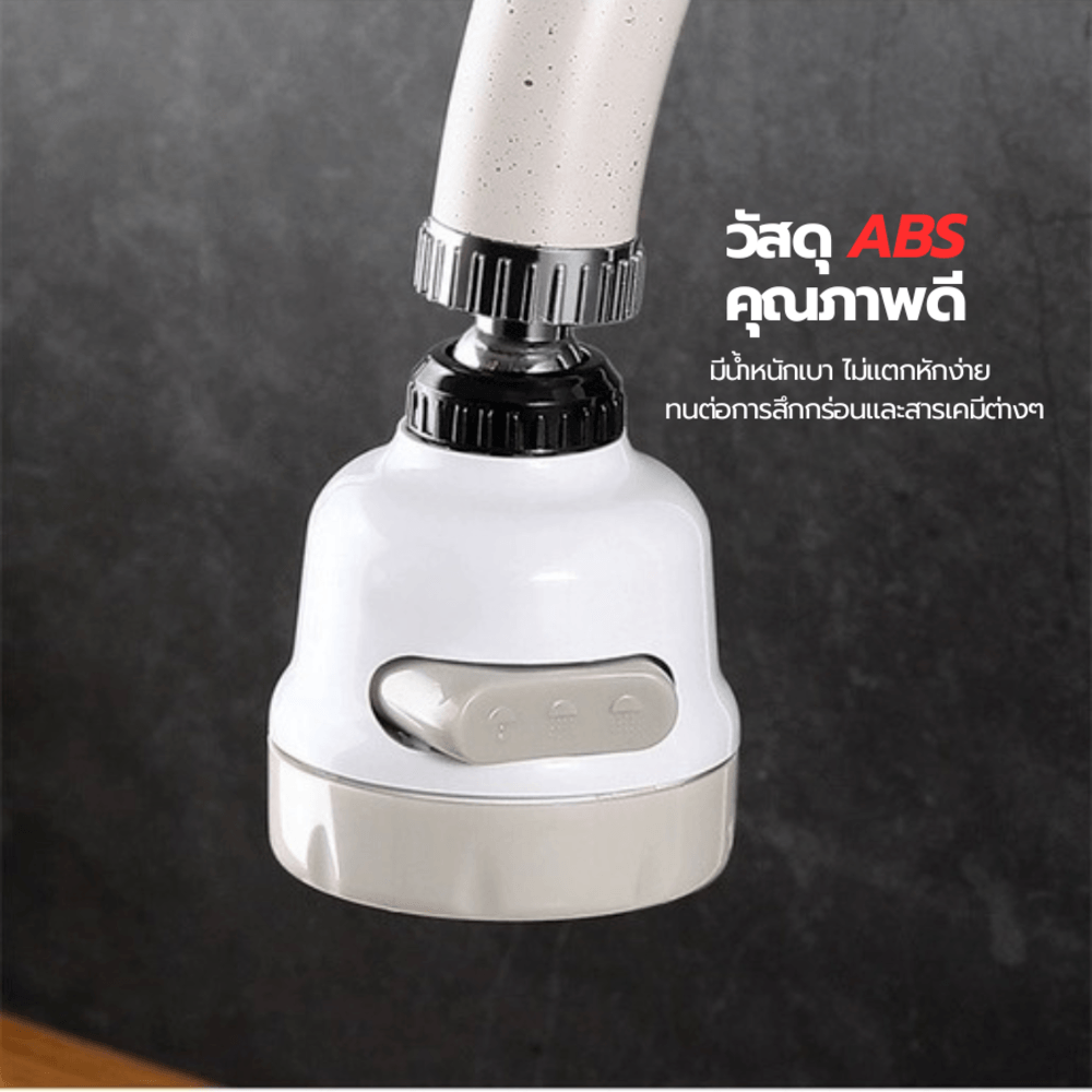 Iris หัวต่อก๊อกน้ำ 3 ระดับ รุ่น MUF03 ขนาด 5.2x5.2x7.5ซม. สีขาว