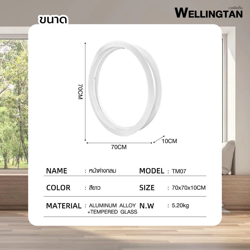 WELLINGTAN หน้าต่างช่องแสงวงกลม ขนาด 70cm สีขาว รุ่น TM07
