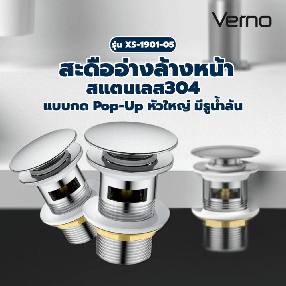 Verno สะดืออ่างล้างหน้าสแตนเลส 304แบบกด Pop-Up หัวใหญ่ มีรูน้ำล้น รุ่น XS-1901-05