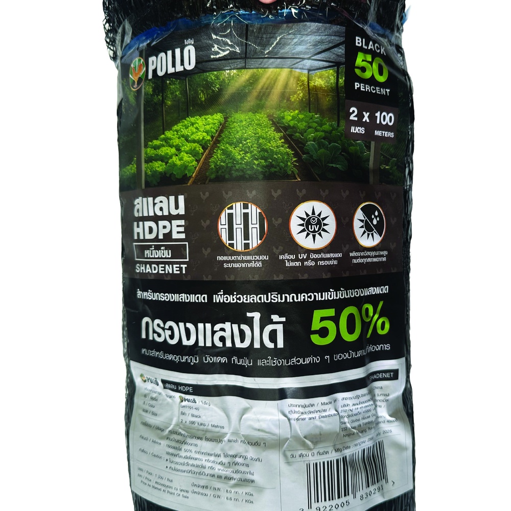 POLLO สแลน HDPE รุ่นSH1101-40 ขนาด2X100M 50%(หนึ่งเข็ม) สีดำ