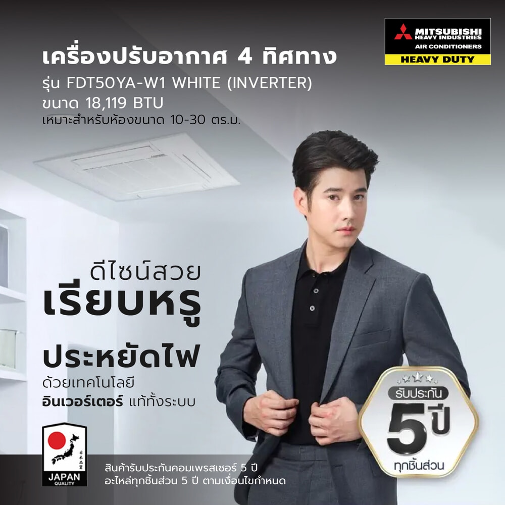 MITSUBISHI HEAVY DUTY เครื่องปรับอากาศ 4 ทิศทาง ขนาด 18119 BTU (Inverter) รุ่น FDT50YA-W1 สีขาว
