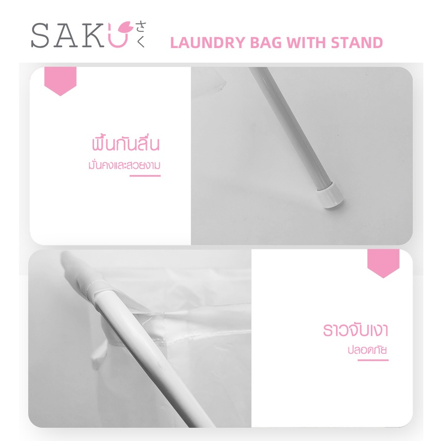 SAKU ถุงใส่ผ้าซักมีโครง รุ่น B210 ขนาด 41x43x64 ซม. สีขาว