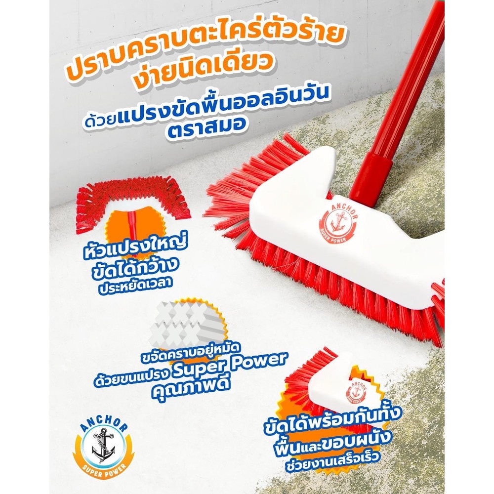 ตรมสมอ แปรงขัดพื้นด้ามยาว รุ่น ออลอินวัน สีเขียว