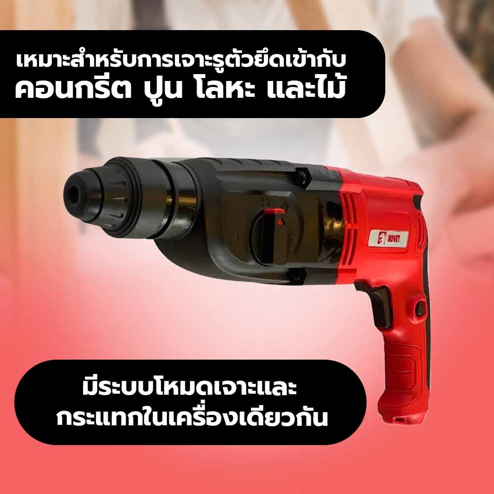 KOVET สว่านเจาะโรตารี่ 26mm 800W รุ่น KV-2601