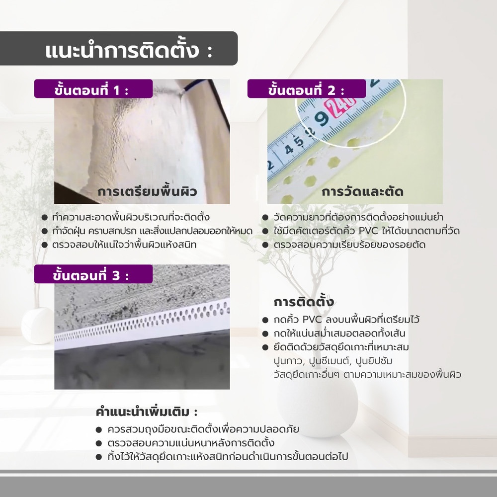 Lisse คิ้วเข้ามุมใน PVC ขนาด 2x240x2CM. ยาว 2.4 เมตร สีขาว รุ่น GJ0648