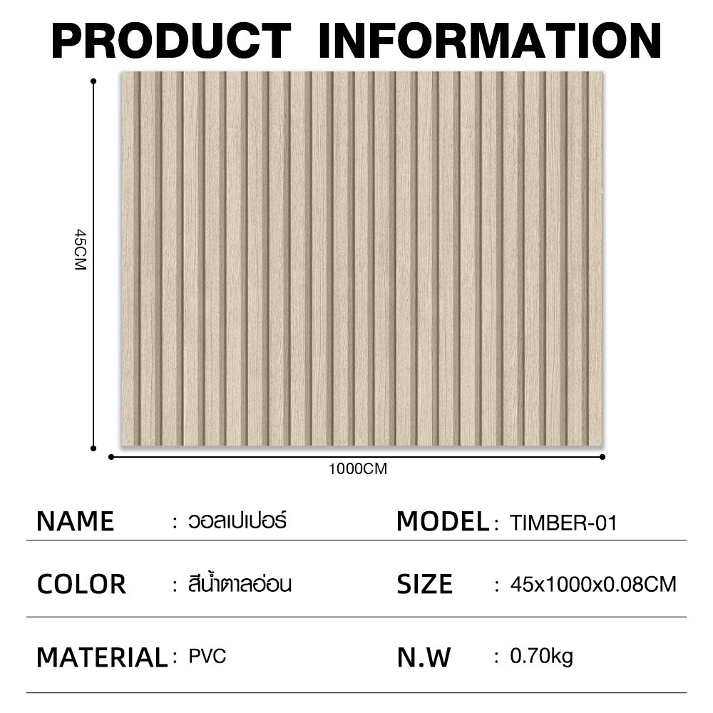 TAPIO วอลเปเปอร์แบบมีกาว ลายไม้ รุ่นTIMBER-01 ขนาด 45x1000 ซม. สีน้ำตาลอ่อน