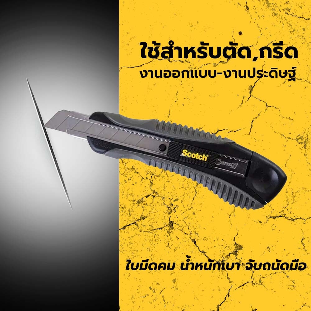 3M สก๊อตซ์ คัตเตอร์ รุ่น45L 18มม. สีดำ