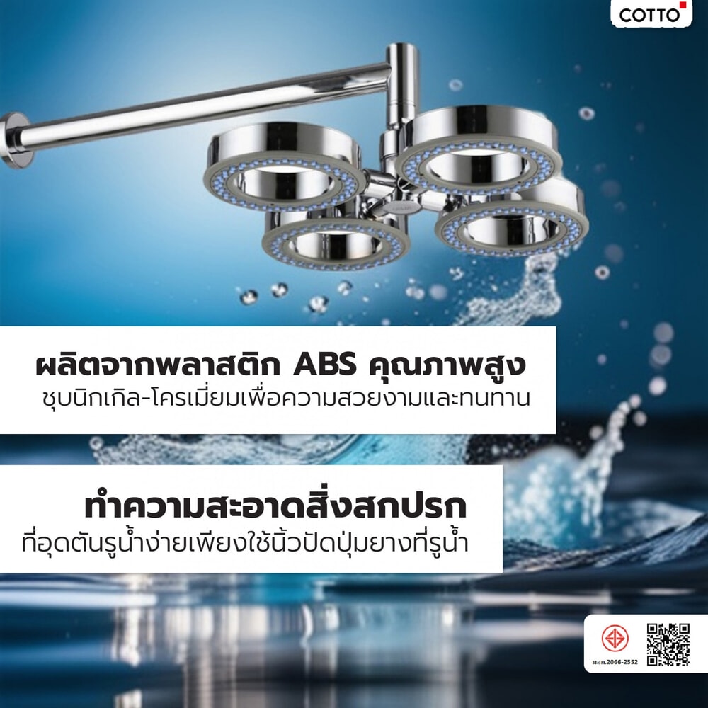 Cotto ฝักบัวก้านแข็ง 1 ฟังก์ชั่น รุ่น Z74(HM) ขนาด โครเมี่ยม