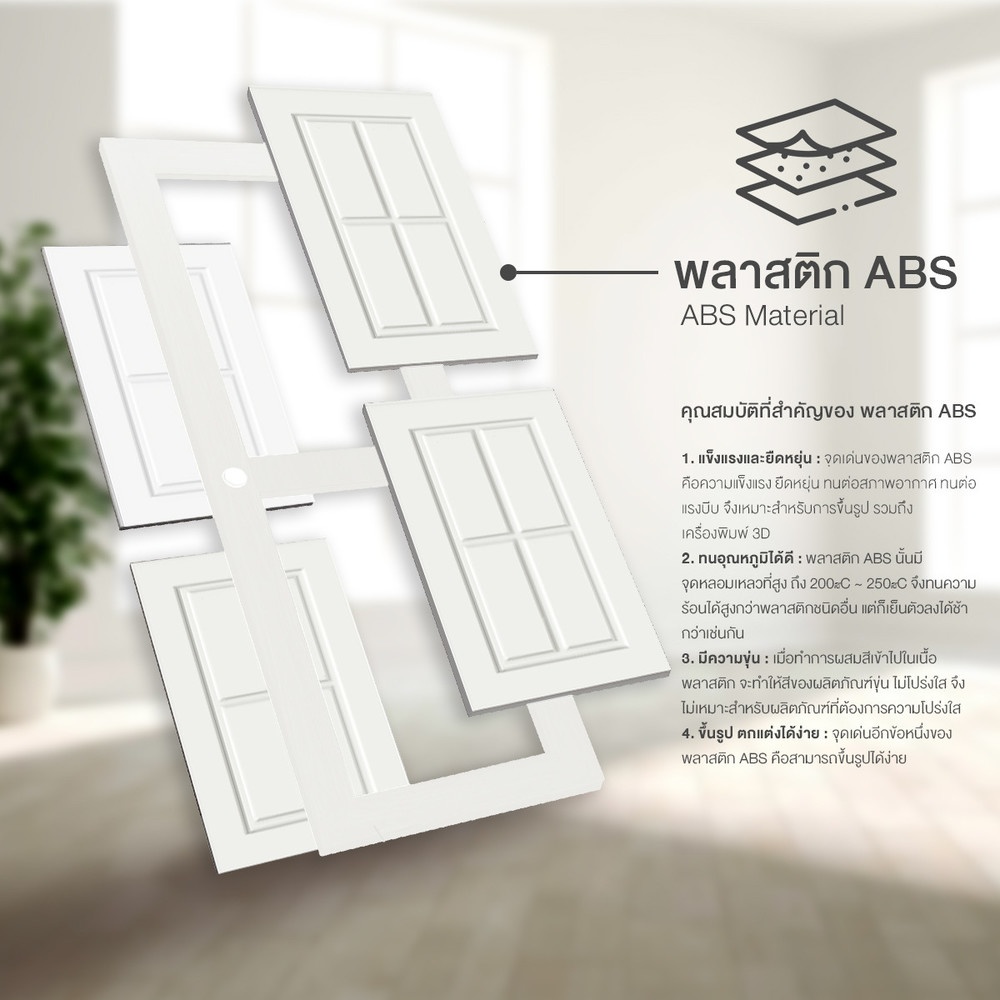 ประตู ABS รุ่น ABS-A8 80X3.5X200cm สีขาว WELLINGTAN