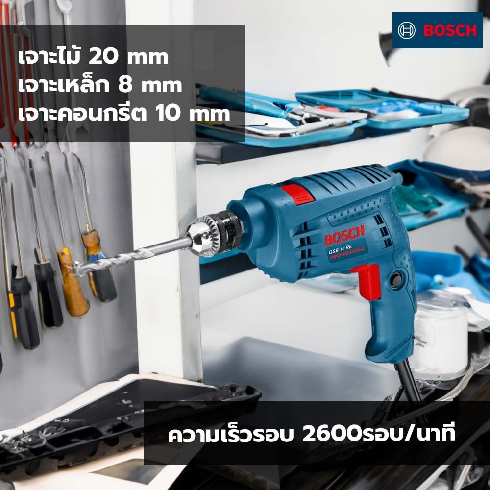 BOSCH สว่านกระแทก 10มม. 500W รุ่น GSB10RE