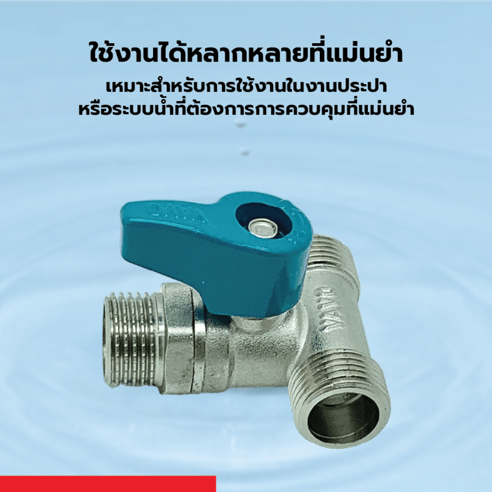 VAVO มินิบอลวาล์ว 3ทางทองเหลือง ผผผ. 1/2"