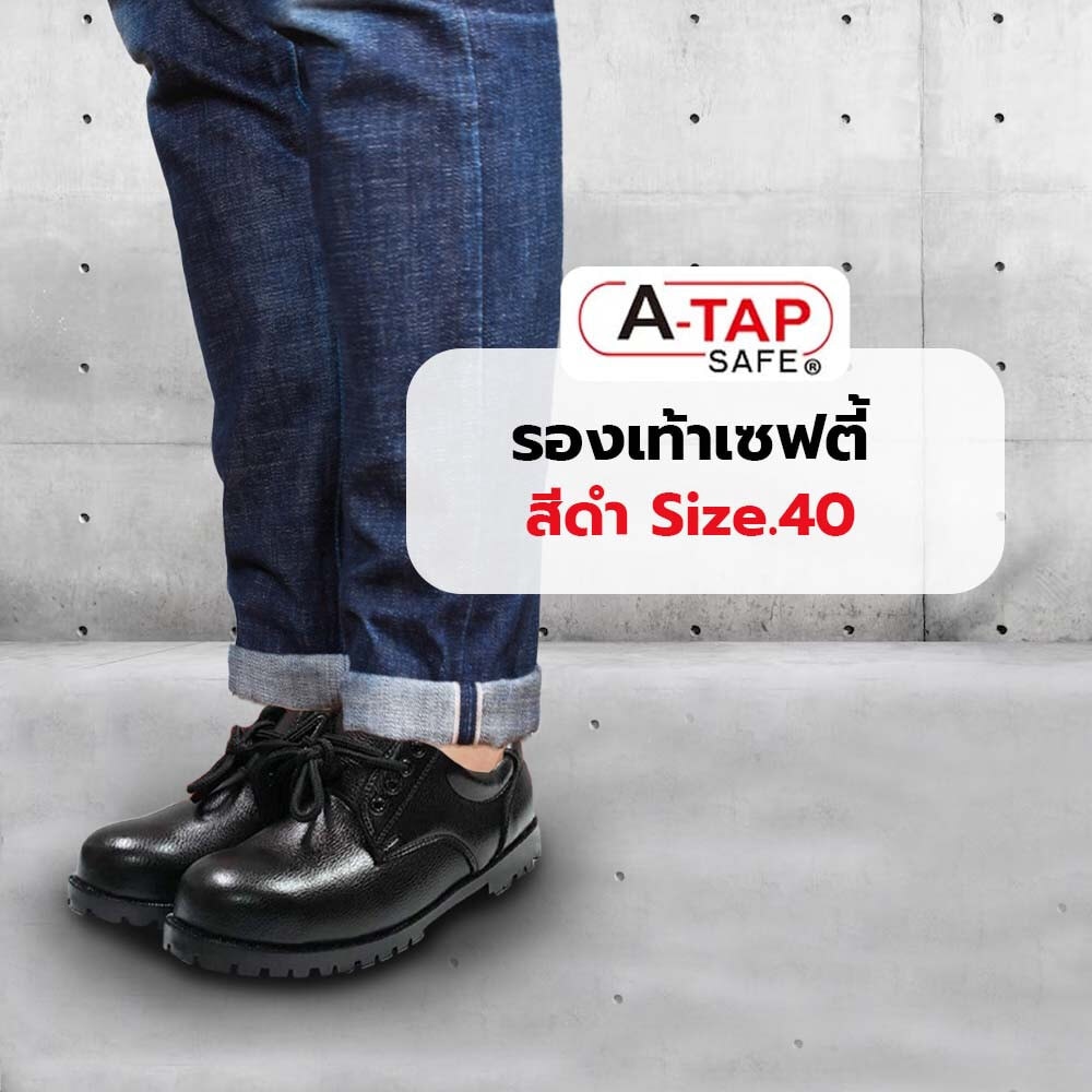 A-TAP รองเท้าเซฟตี้ หัวเหล็ก เบอร์ 40 รุ่น V-01 สีดำ