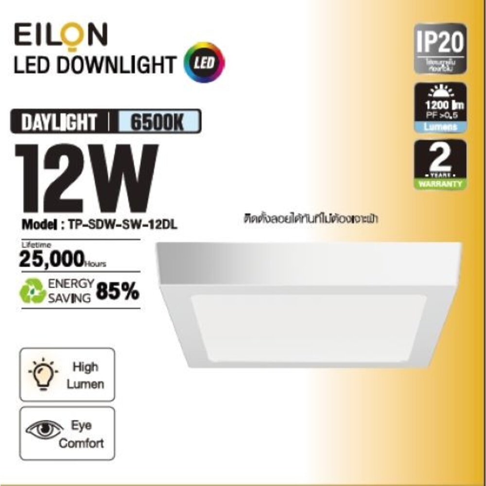EILON ดาวน์ไลท์ LED แบบลอยหน้าเหลี่ยม 6 นิ้ว 12W รุ่นTP-SDW-SW-12DL แสงเดย์ไลท์ สีขาว