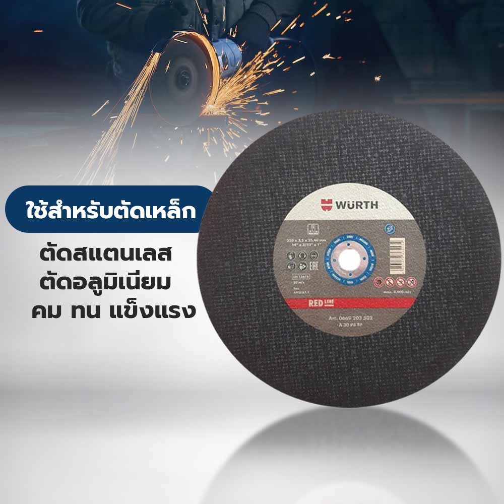 แผ่นตัดเหล็กไฟเบอร์ 14นิ้ว Wurth (Red Line)