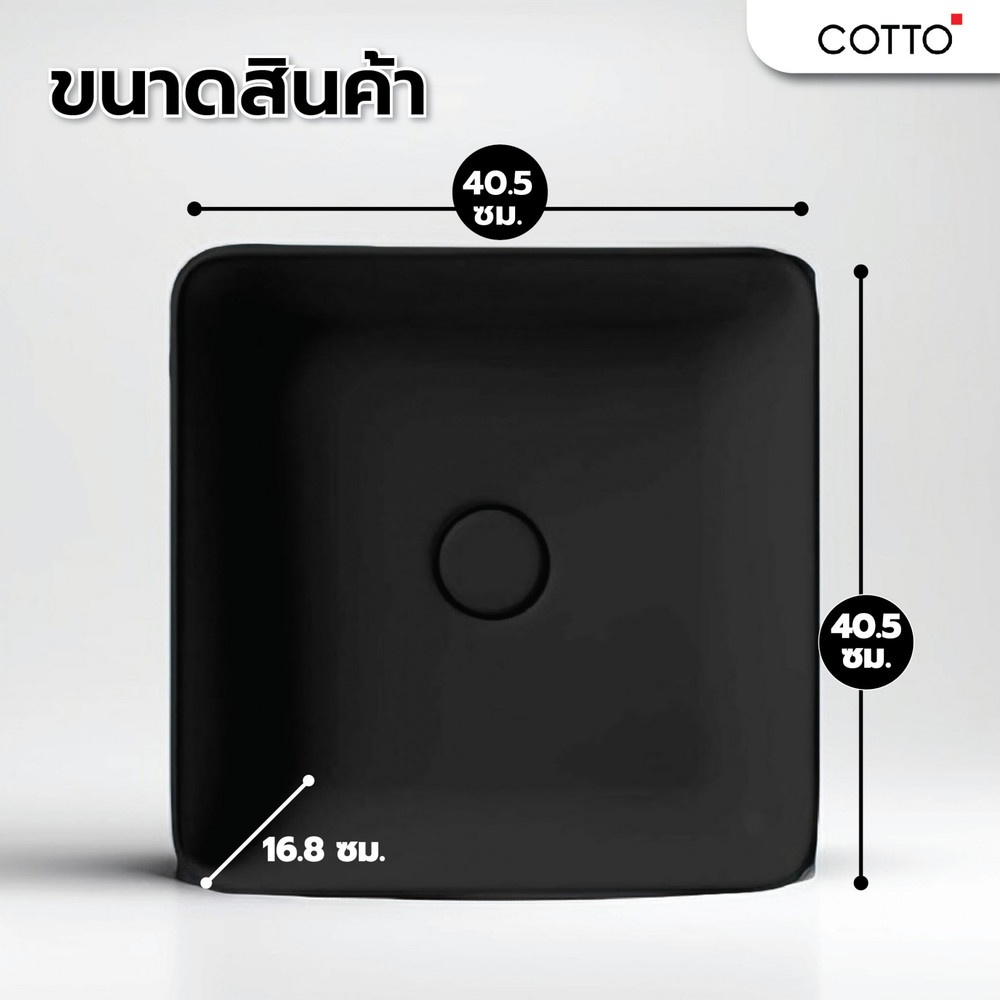 COTTO อ่างวางบนเคาน์เตอร์ เซนเซชั่น สแควร์ C00341(MBK)