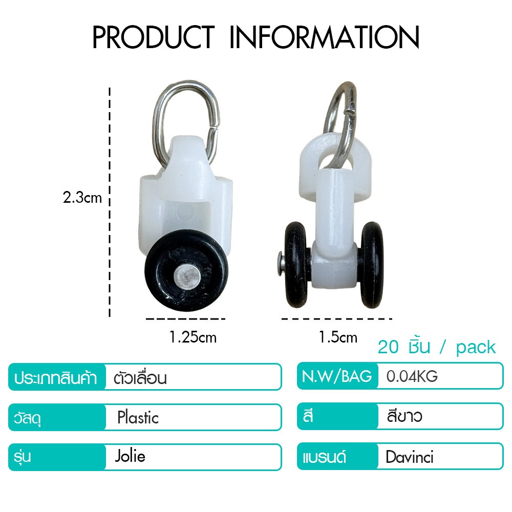 DAVINCI ตัวเลื่อน (อุปกรณ์เสริมรางผ้าม่านแบบยืดหดได้) รุ่น Jolie ขนาด 1.5x1.25x2.3 ซม. สีขาว