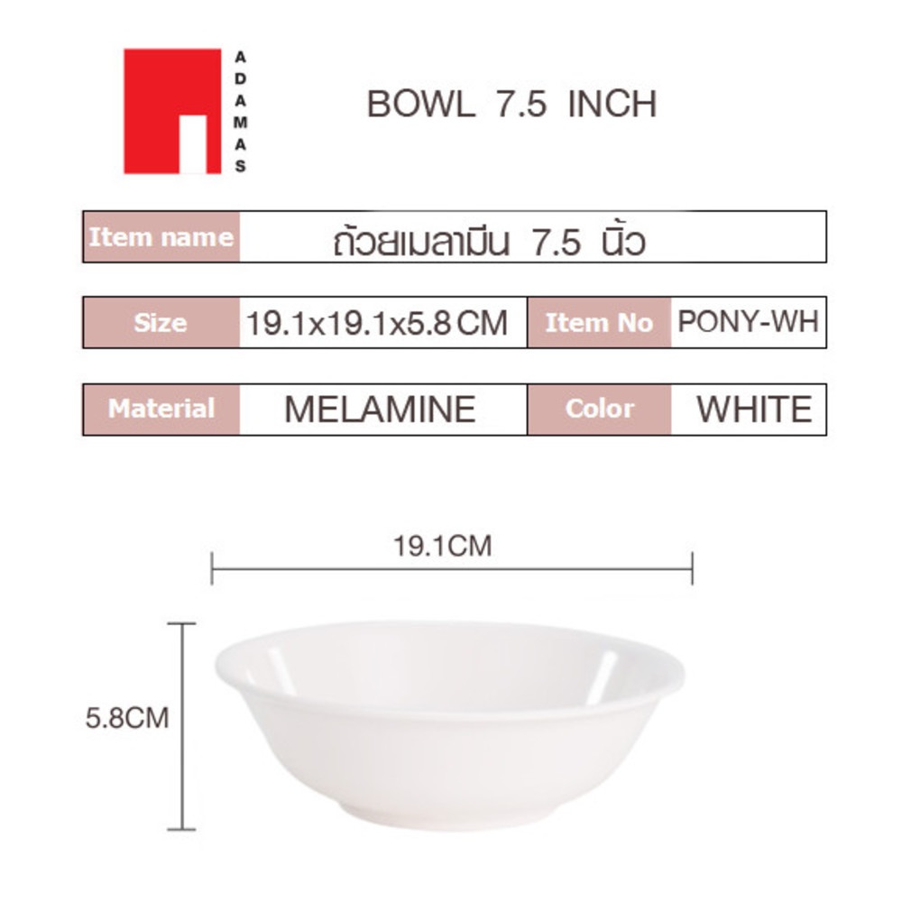 ADAMAS ถ้วยเมลามีน 7.5 นิ้ว สีขาว PONY-WH
