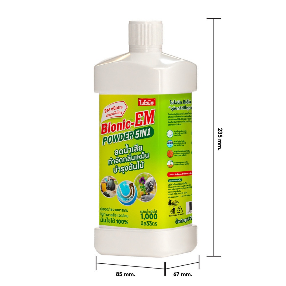 EM POWDER ย่อยไขมัน กำจัดกากของเสีย บำบัดน้ำเสีย ปรับสภาพน้ำ 250 กรัม