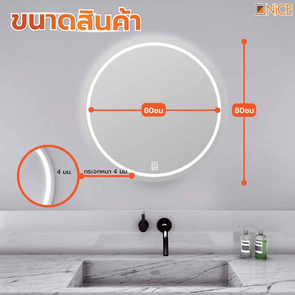 Nice กระจกเงาแบบมีไฟLED ทรงกลม รุ่น LG003 ขนาด 80x80 ซม.