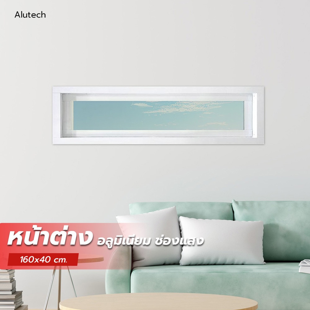 Alutech ช่องแสงอลูมิเนียม 160x40 cm. สีขาว