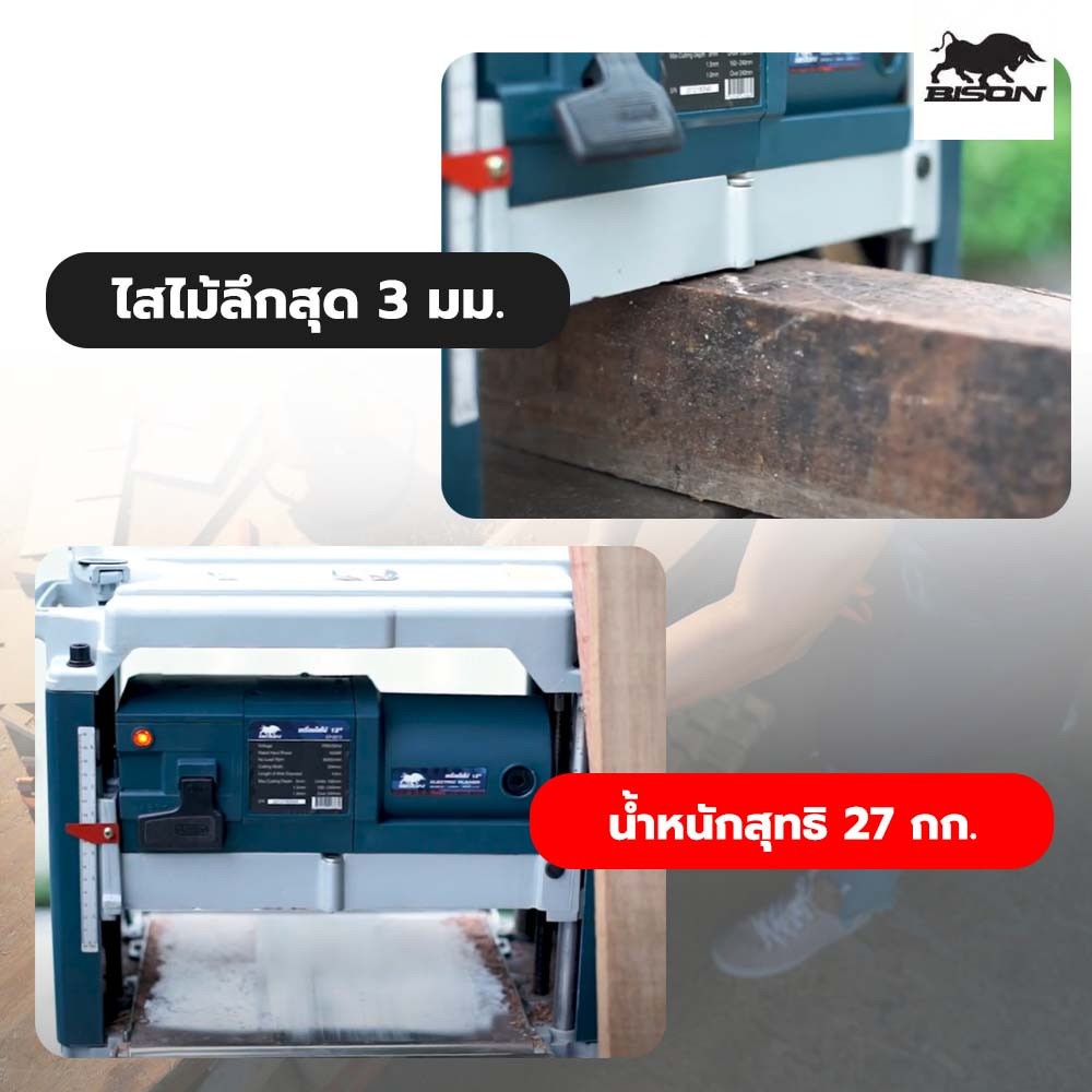 เครื่องไสไม้ 12" รุ่น EP-2012 BISON 1650W