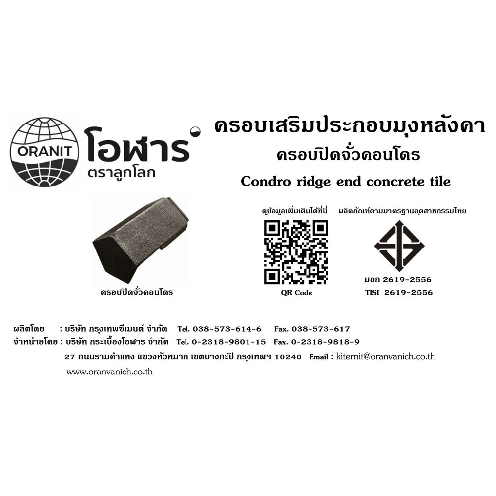 โอฬาร ครอบปิดจั่ว กระเบื้องคอนโดร สีน้ำมัน-เขียวหยก