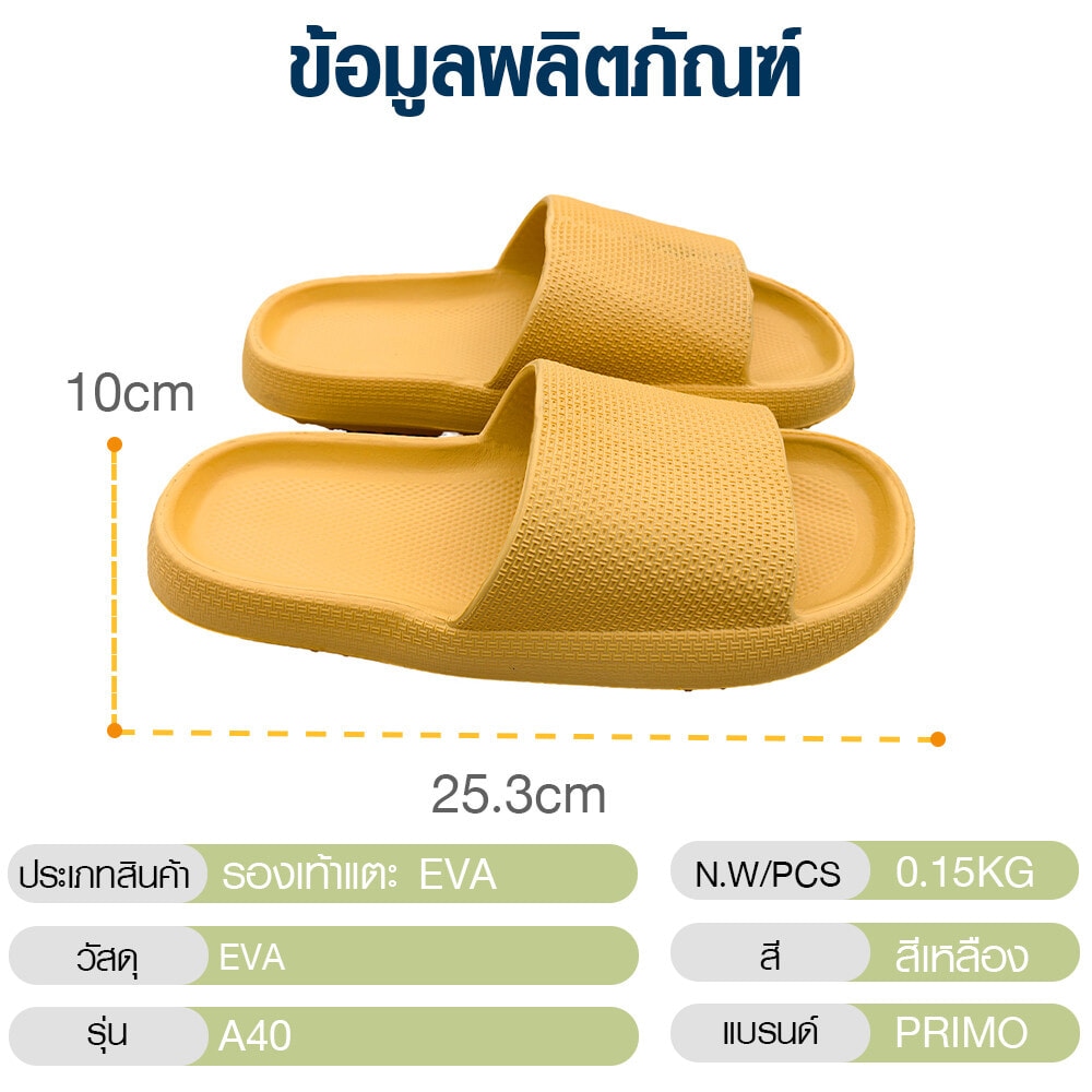 PRIMO รองเท้าแตะ EVA A40 No.38-39 สีเหลือง
