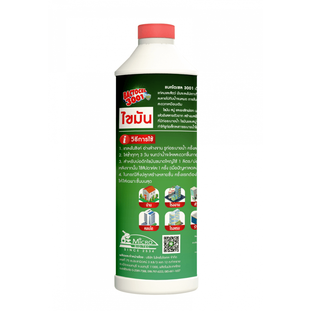BACTOCEL จุลินทรีย์สลายไขมัน (ชนิดน้ำ) ขนาด 300 ซีซี รุ่น 3001