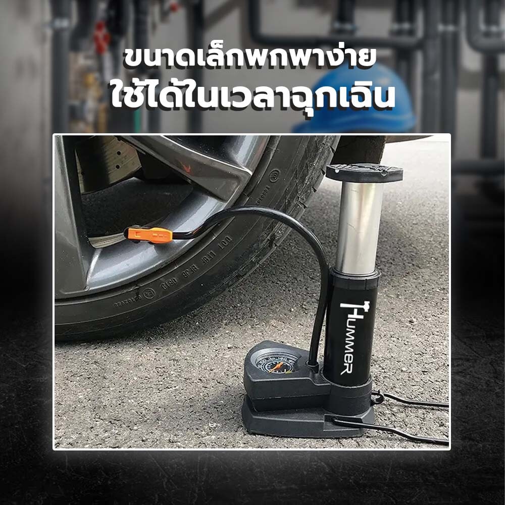 HUMMER ที่สูบลมแบบเหยียบ รุ่นBM-4517B ขนาด 5*4.5*18 ซม.สีดำ