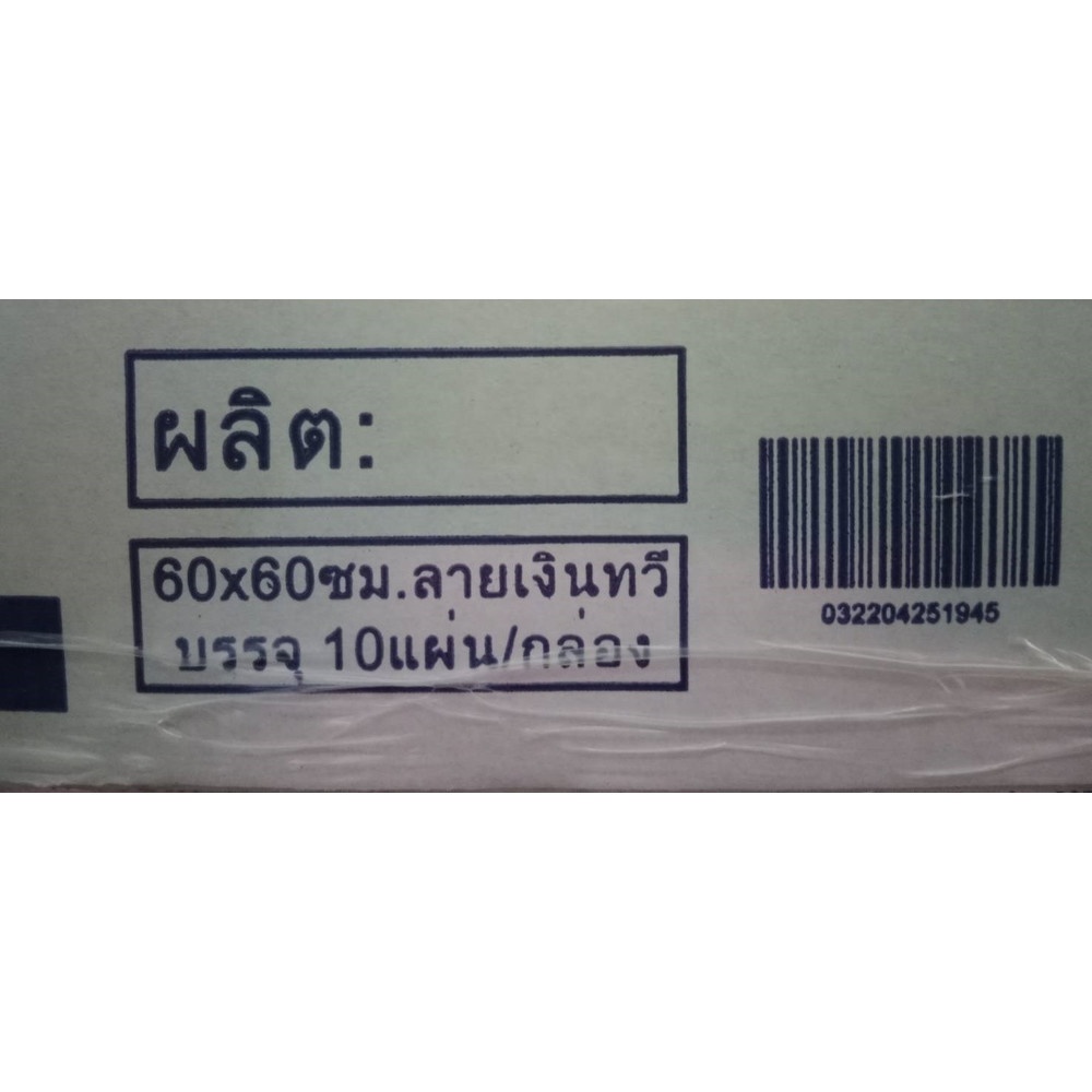 Lisse แผ่นฝ้ายิบซัมเคลือบPVCติดฟอยด์ ขนาด 0.8x60x60ซม. ลายเงินทวี