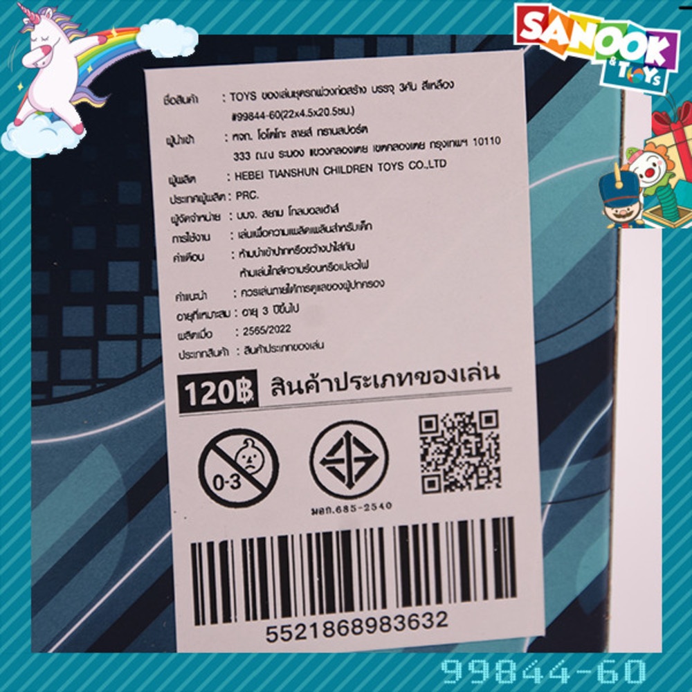 TOYS ของเล่นชุดรถพ่วงก่อสร้าง บรรจุ3คัน สีเหลือง#99844-60(22x4.5x20.5ซม.)