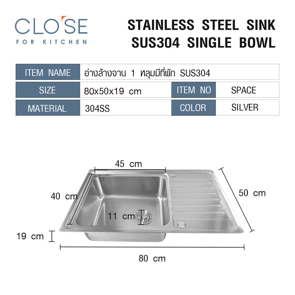 CLOSE อ่างล้างจาน 1 หลุมมีที่พัก SUS304 ขนาด 80X50X19 ซม. SPACE