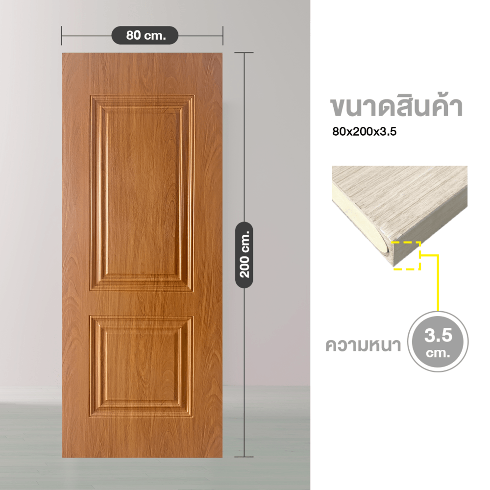 WELLINGTAN ประตูยูพีวีซีบานทึบ 2 ฟักตรง (สำหรับใช้งานภายใน) รุ่น UPVC-W701 ขนาด 80x200 ซม. สี Yellow cherry