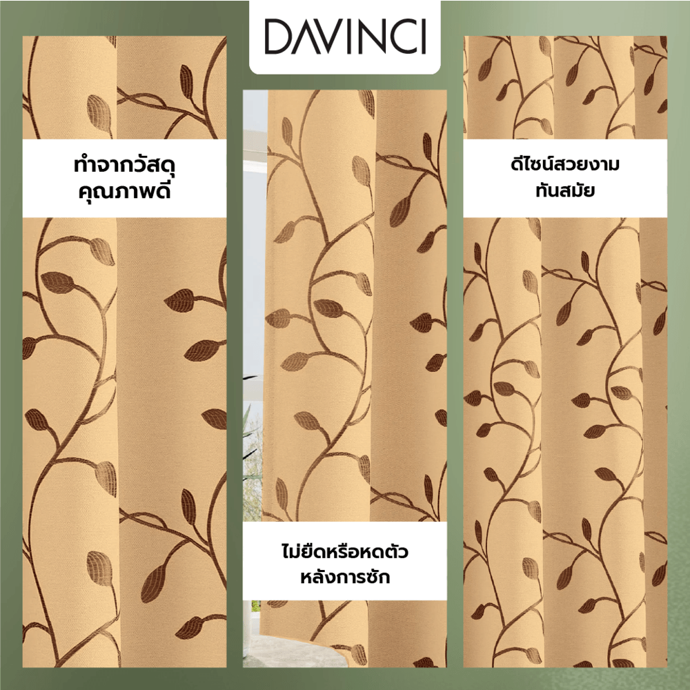 DAVINCI ผ้าม่านหน้าต่างทึบแสงพิมพ์ลาย รุ่น WT-17071-BEW ขนาด 140x160ซม.สีเบจ